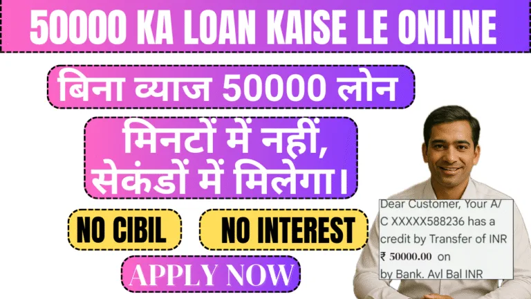 50000 Ka Loan Kaise Le Online