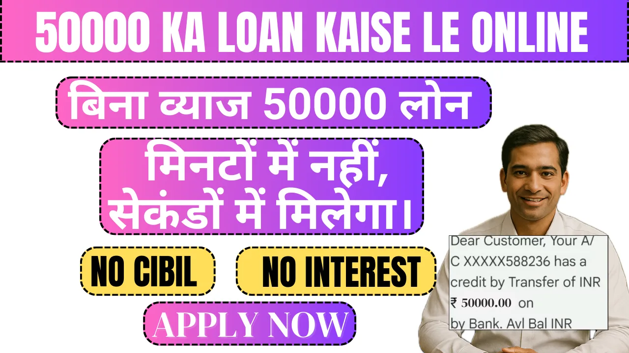 50000 Ka Loan Kaise Le Online