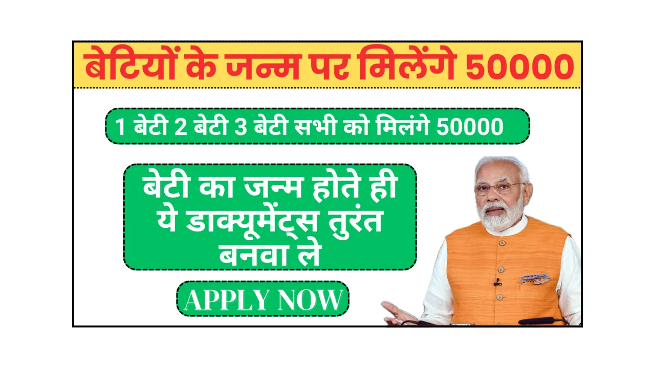 50000 benefit for daughters on birth