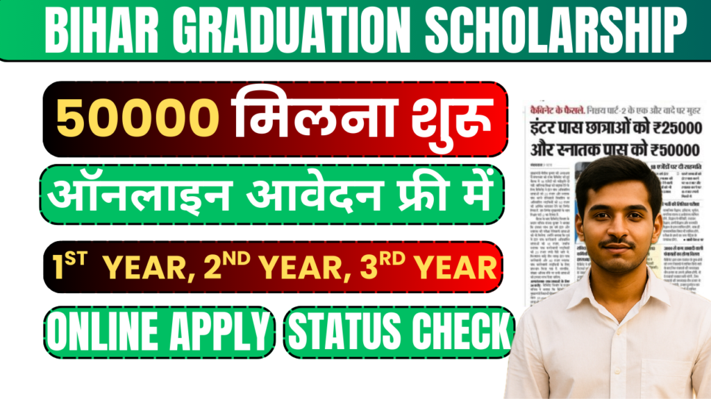 Bihar Graduation Scholarship 50000 Online Apply Status Check
