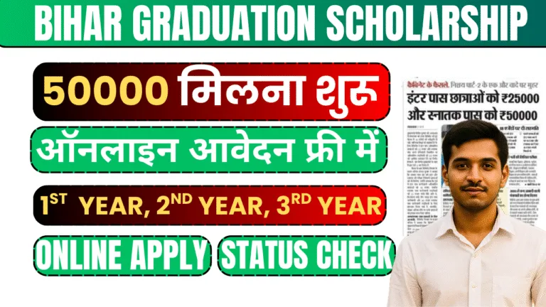 Bihar Graduation Scholarship