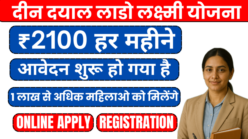 Deen Dayal Lado Lakshmi Yojana Registration Apply Online Eligibility