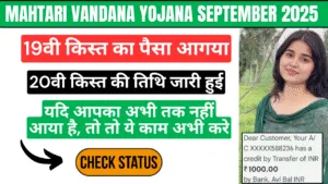 Mahtari Vandana Yojana September 2025