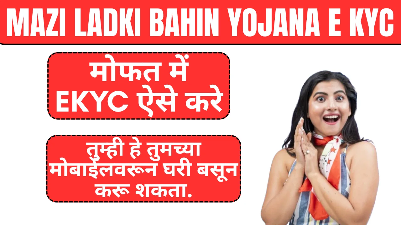 Mazi Ladki Bahin Yojana E KYC