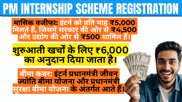 PM Internship Scheme Registration Online Eligibility