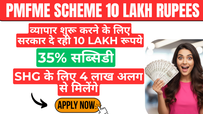 PMFME Scheme 10 LAKH RUPEES