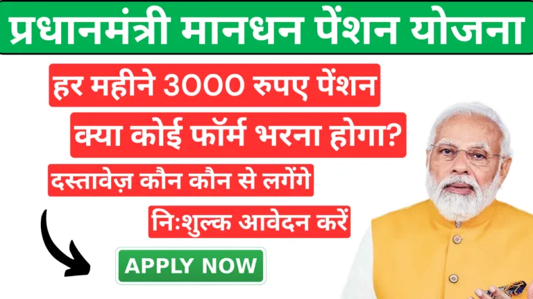 Pradhan Mantri Shram Yogi Maandhan Pension Yojana 2025