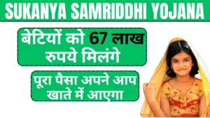 Sukanya Samriddhi Yojana 67 Lakh Rupees