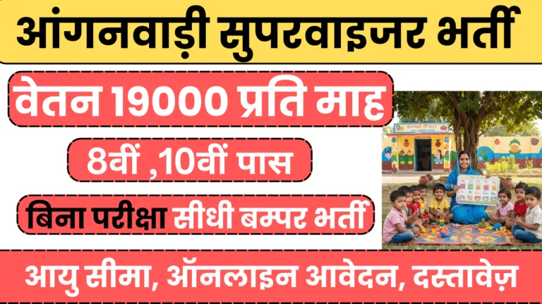 bihar anganwadi vacancy 2025