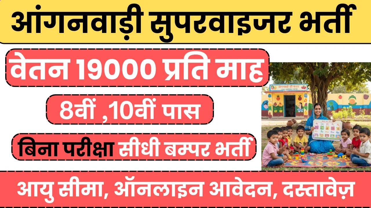 bihar anganwadi vacancy 2025