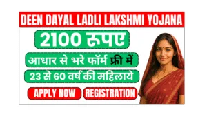 deen dayal ladli laxmi yojana 2025