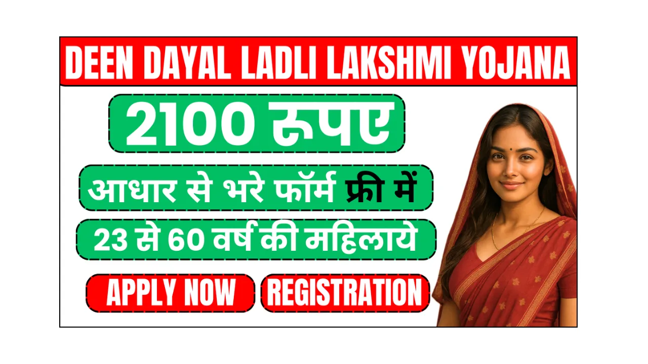 deen dayal ladli laxmi yojana 2025