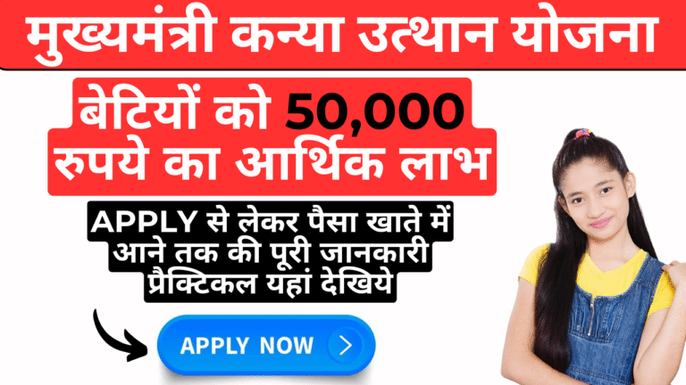 mukhyamantri kanya utthan yojana