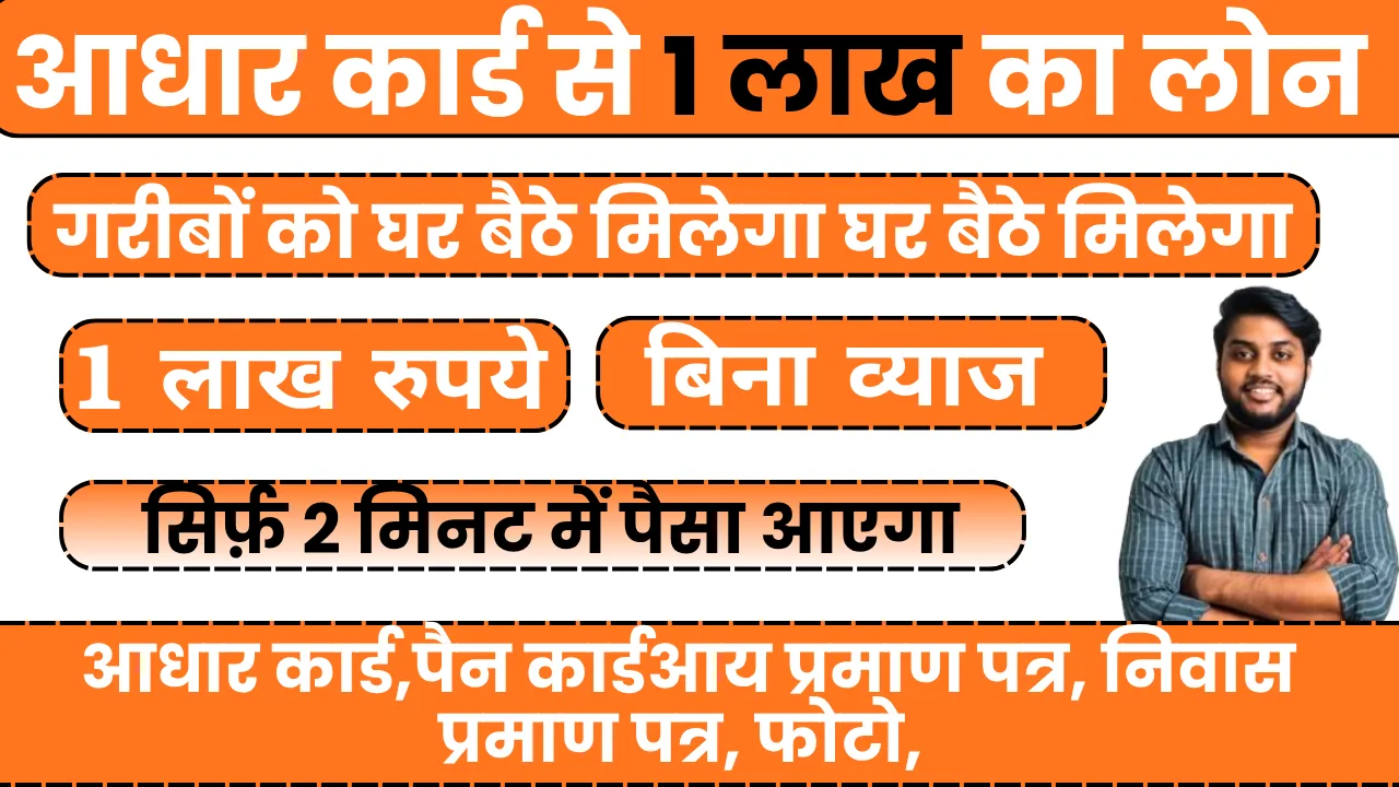1 lakh loan on aadhar card kaise apply kare
