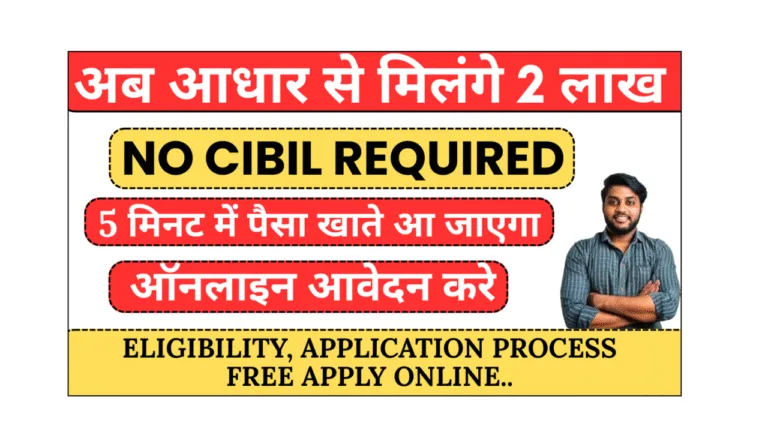 2 lakh loan on aadhar card online Kaise Le