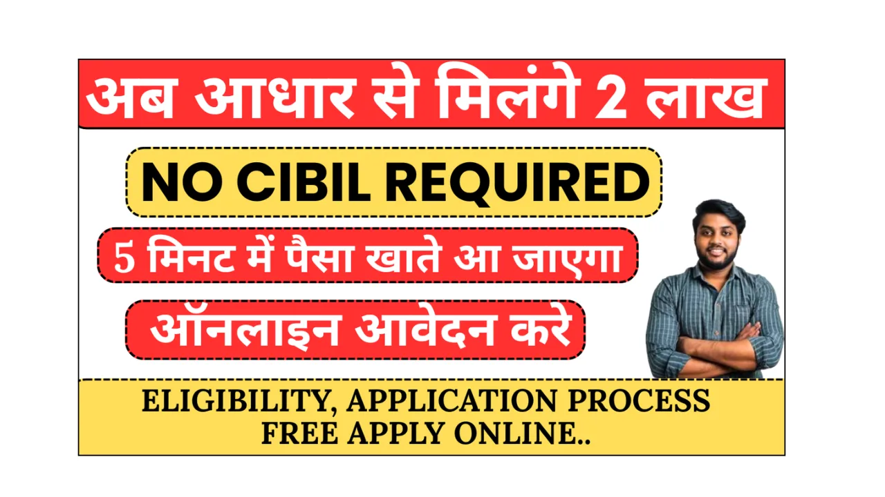 2 lakh loan on aadhar card online Kaise Le