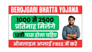 Berojgari Bhatta Yojana 2025 Online apply