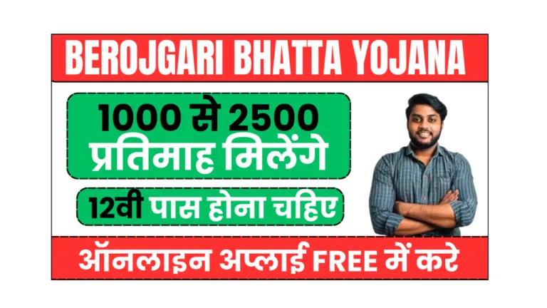 Berojgari Bhatta Yojana 2025 Online apply