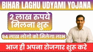 Bihar Laghu Udyami Yojana Online Registration 300x169 png