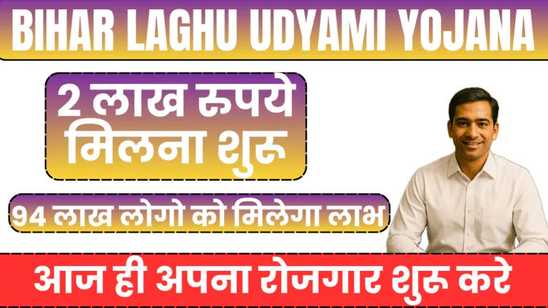 Bihar Laghu Udyami Yojana Online Registration 768x432 png