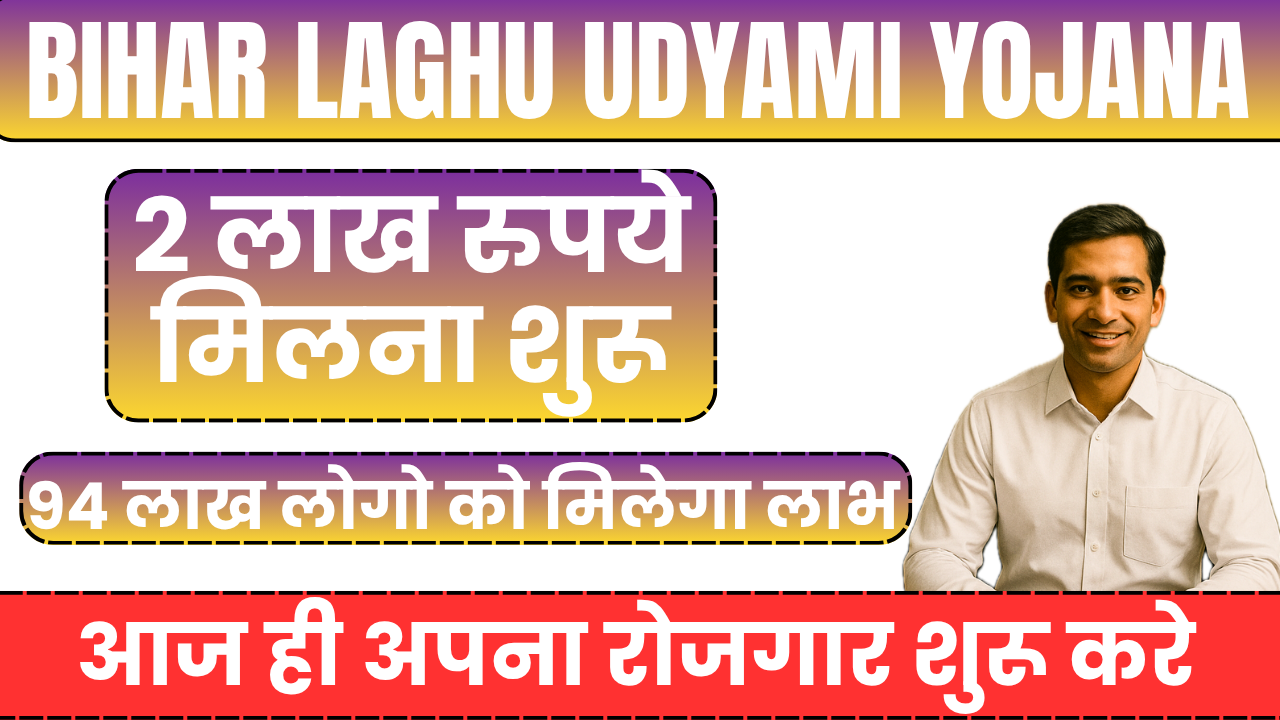 Bihar Laghu Udyami Yojana Online Registration
