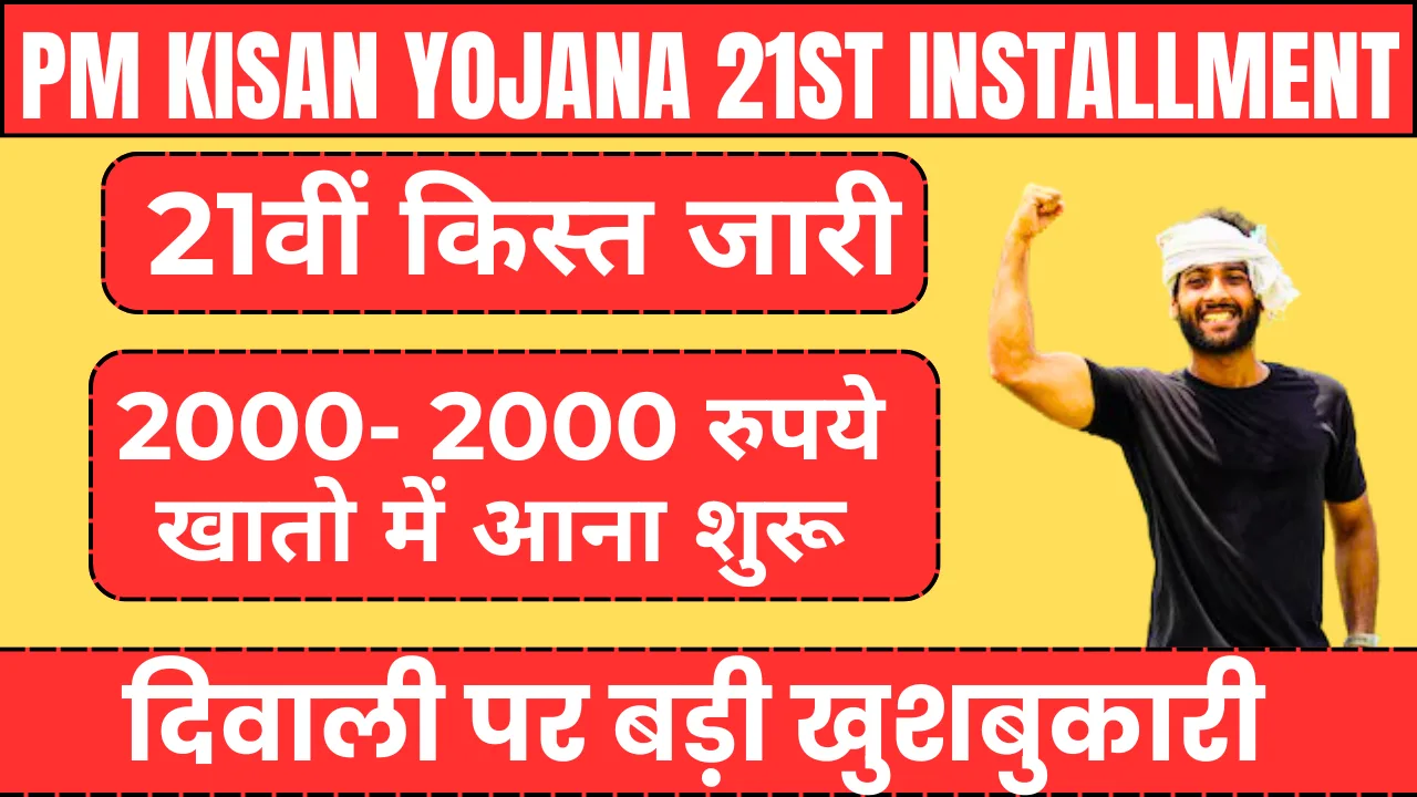 PM Kisan Yojana 21st Installment