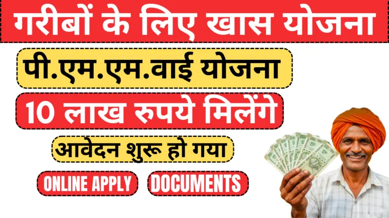 The poor will get Rs 10 lakh under this scheme (PMMY) Pradhan Mantri Mudra Yojana