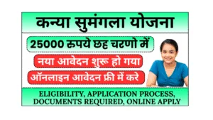 kanya sumangla yojana