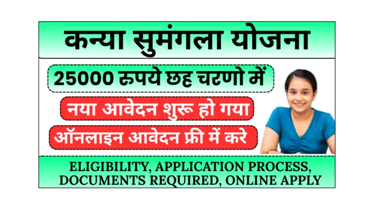 kanya sumangla yojana