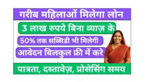 loan for women 3 lakh
