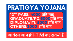 pratigya yojana 2025 2026