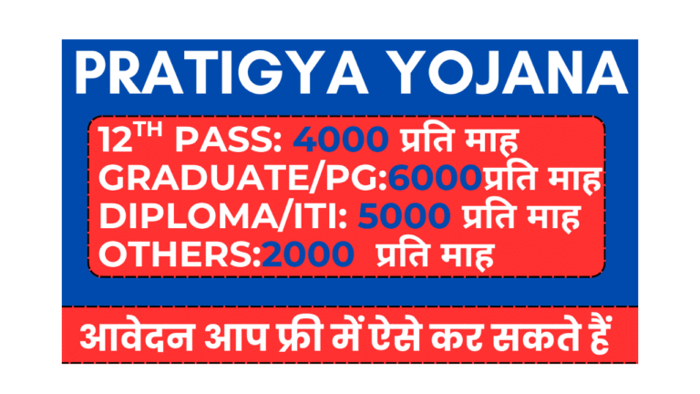 pratigya yojana 2025 2026