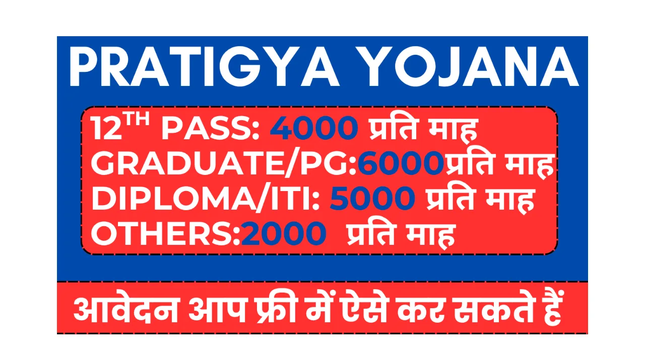 pratigya yojana 2025 2026