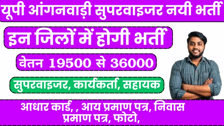 up anganwadi supervisor new vacancy