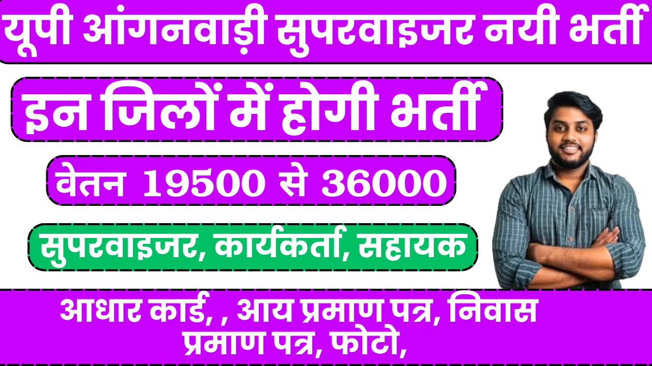up anganwadi supervisor new vacancy