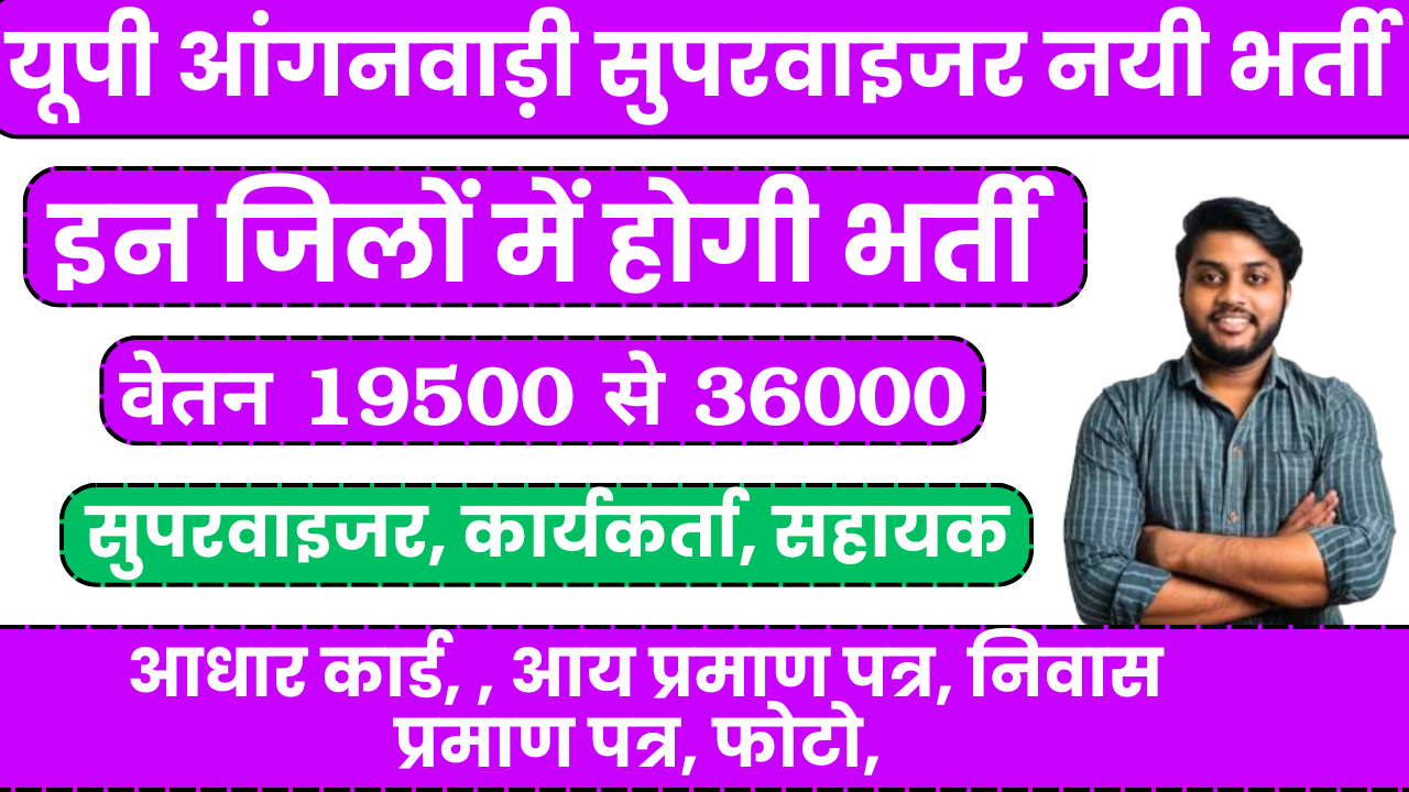 up anganwadi supervisor new vacancy