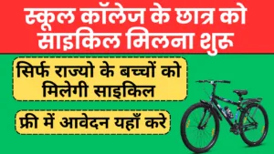 Free Cycle Yojana 300x169 png