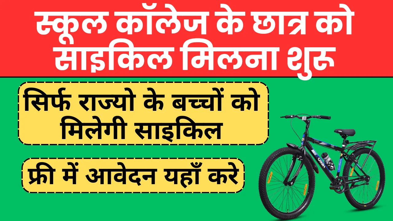 Free Cycle Yojana png