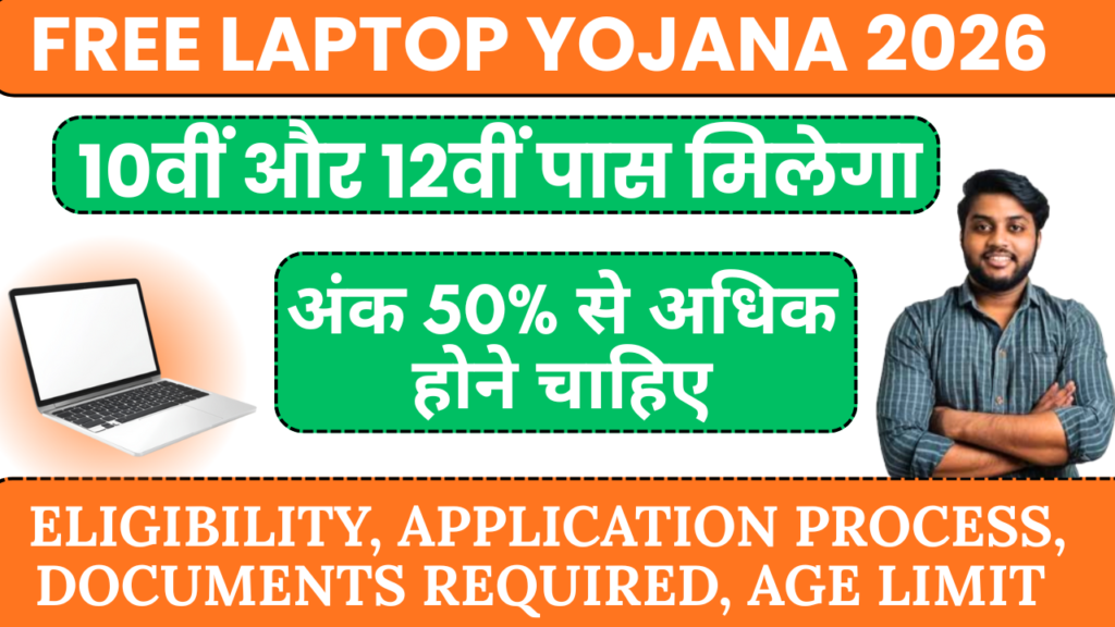 Free Laptop Yojana 2026 Online Registration