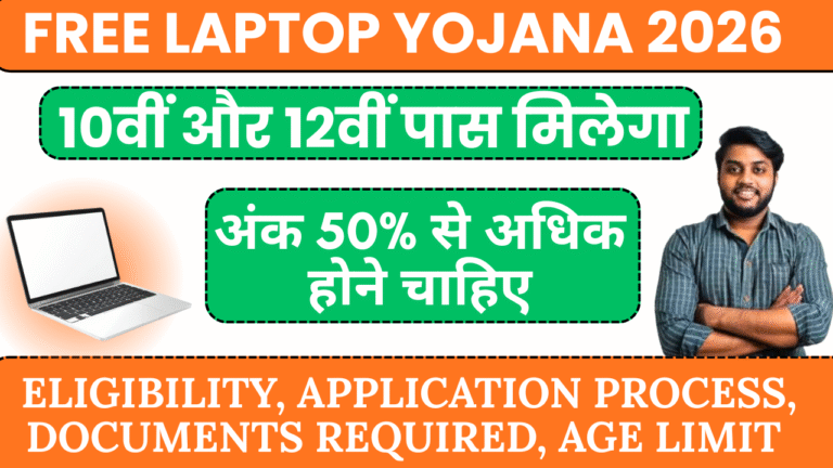 Free Laptop Yojana 2026