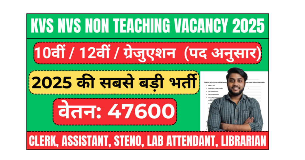 KVS NVS Non Teaching Vacancy 2025 Notification Fees Qualification