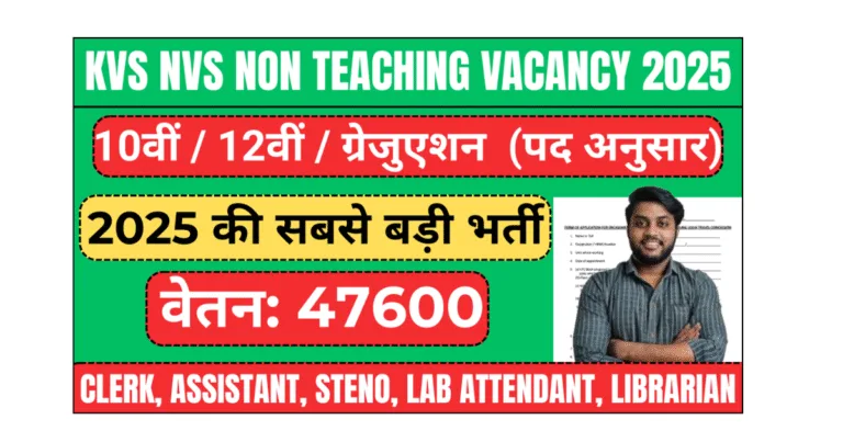 KVS NVS Non Teaching Vacancy 2025