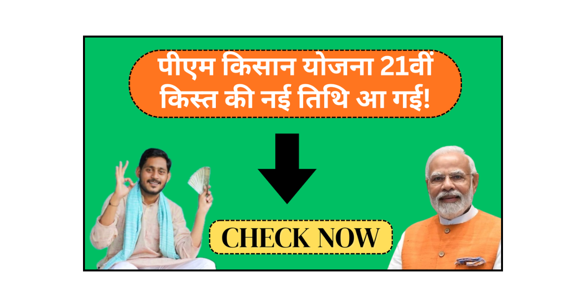 New date for Kisan Yojana 21st installment released