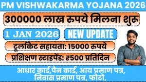 PM Vishwakarma Yojana 2026