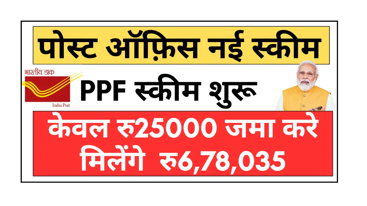 POST OFFICE PPF Scheme