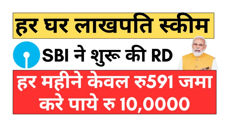 SBI RD Scheme