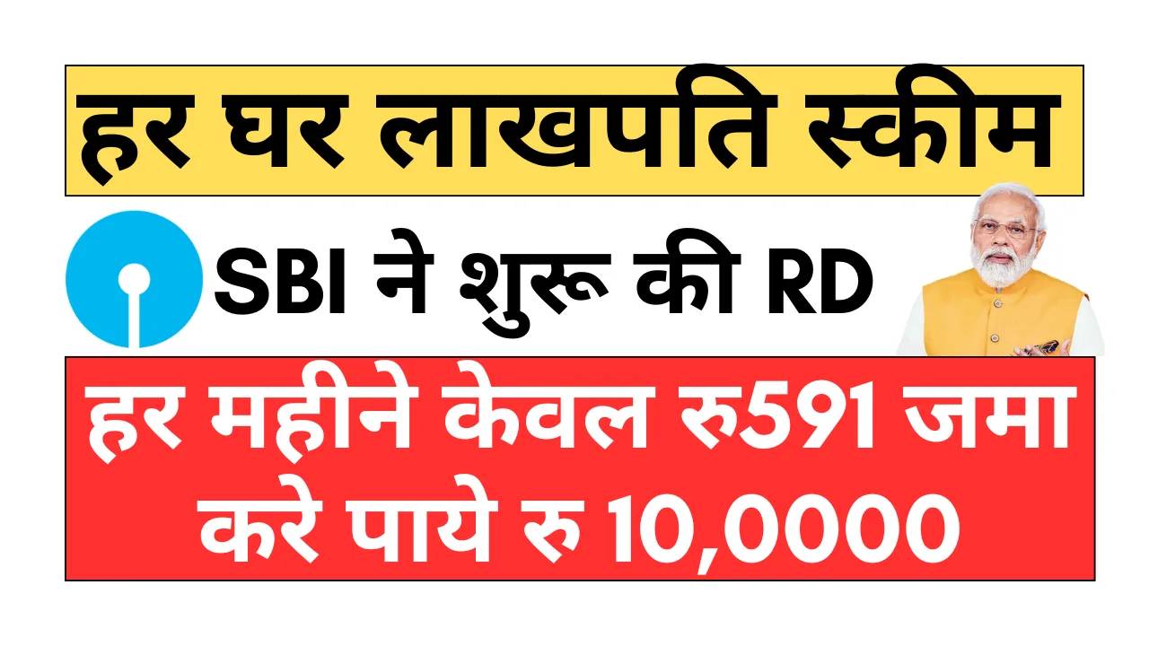 SBI RD Scheme