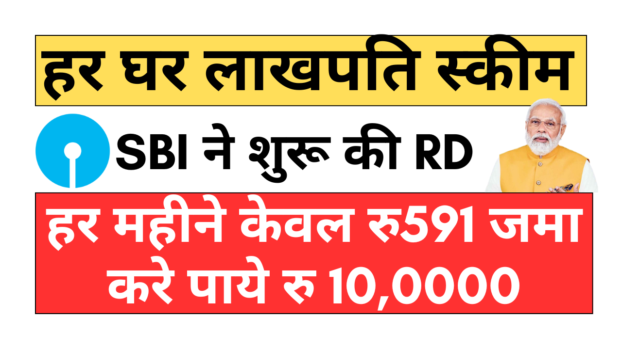 SBI RD Scheme