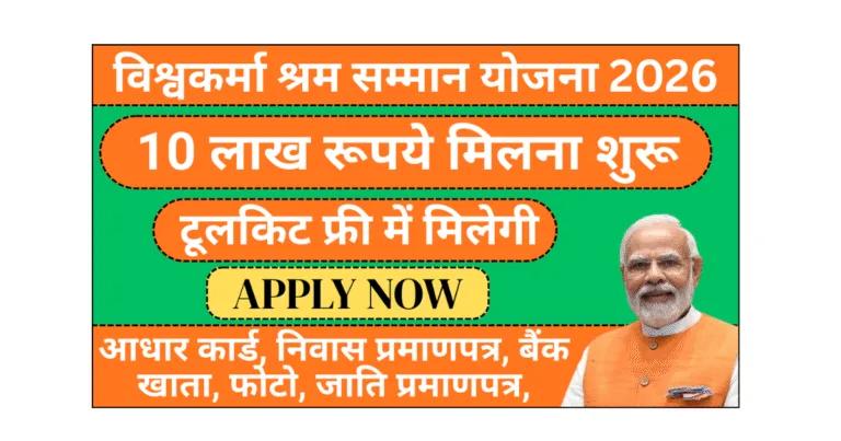 Vishwakarma Shram Samman Yojana Online Registration 2026