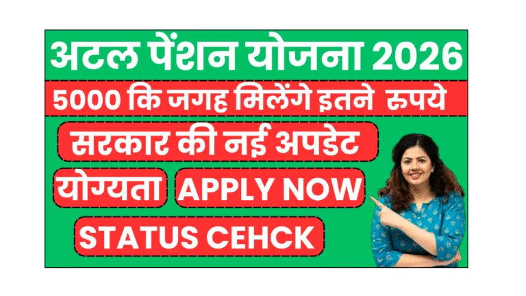 atal pension yojana 2026